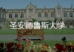 圣安德魯斯大學